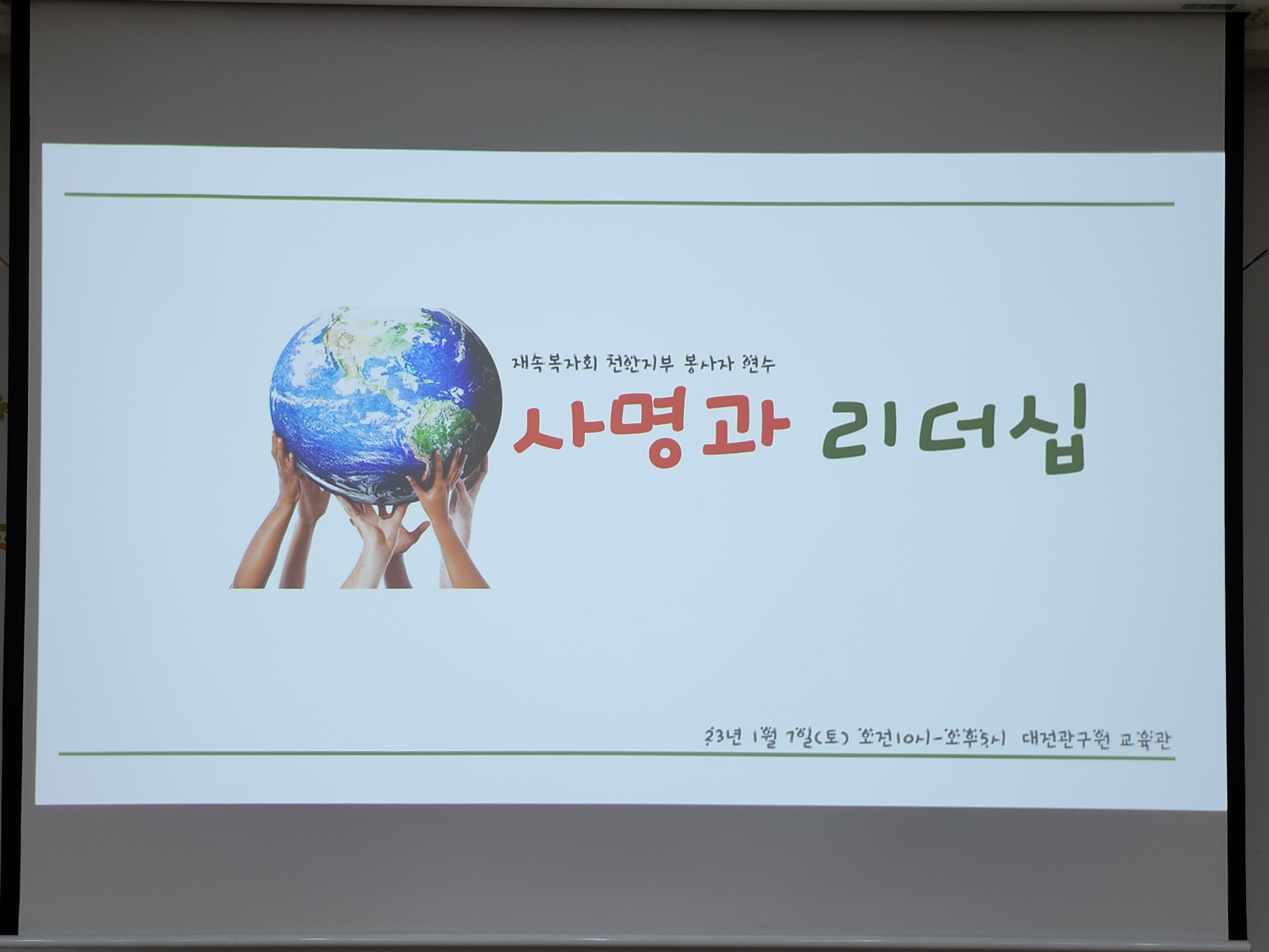 재속복자회 2023.01.07 봉사자 연수.jpg