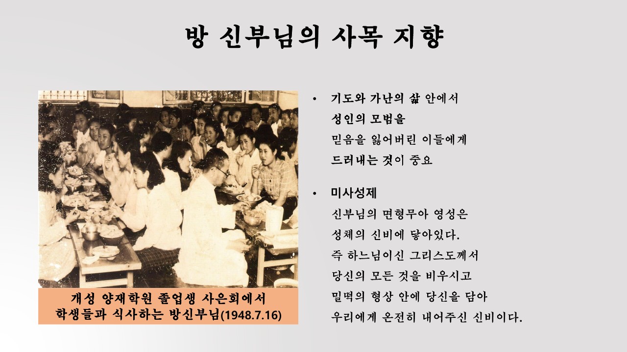 2021.08.14_무아 방유룡 안드레아 신부님의 생애와 영성_26.jpg