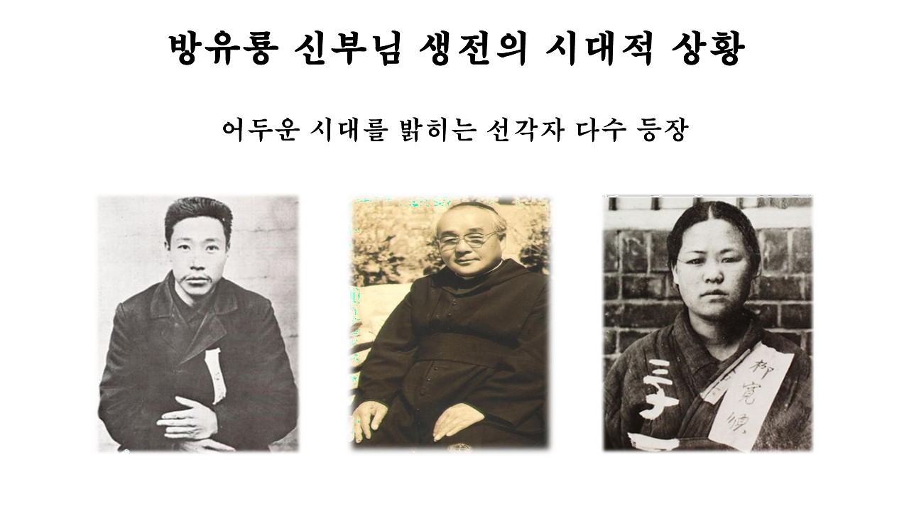 2021.08.14_무아 방유룡 안드레아 신부님의 생애와 영성_8.jpg