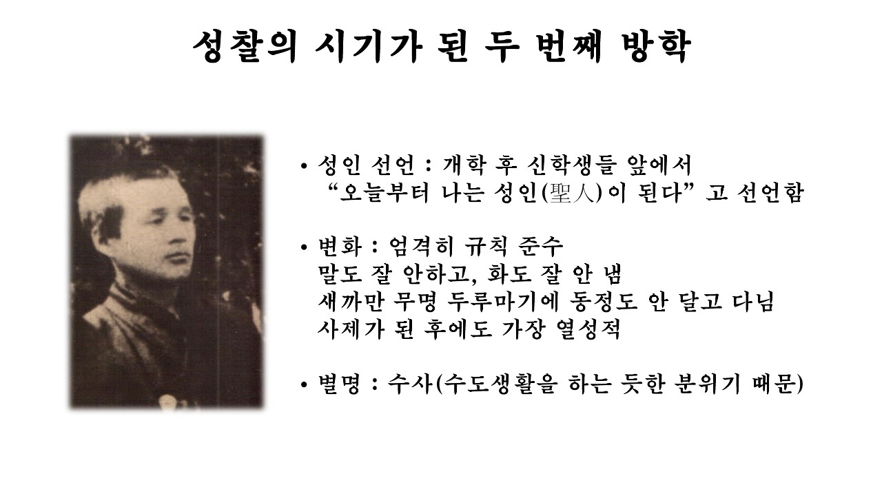 2021.08.14_무아 방유룡 안드레아 신부님의 생애와 영성_18.jpg
