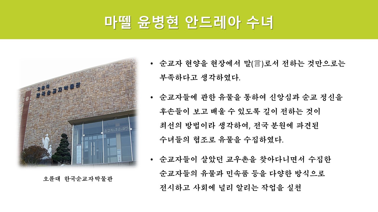 마뗄과 쁘로마뗄의 한국순교자 현양6.JPG