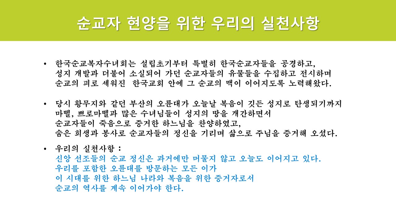 마뗄과 쁘로마뗄의 한국순교자 현양20.JPG
