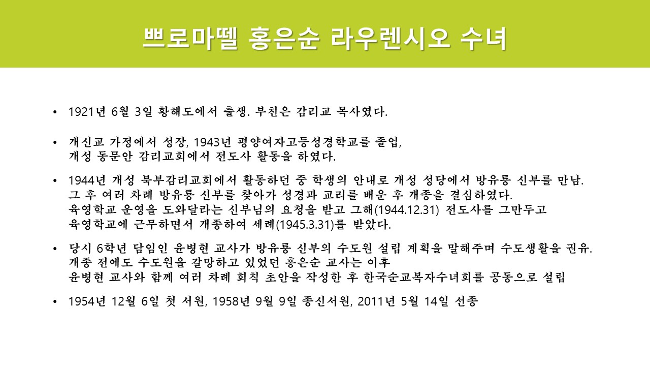 마뗄과 쁘로마뗄의 한국순교자 현양9.JPG