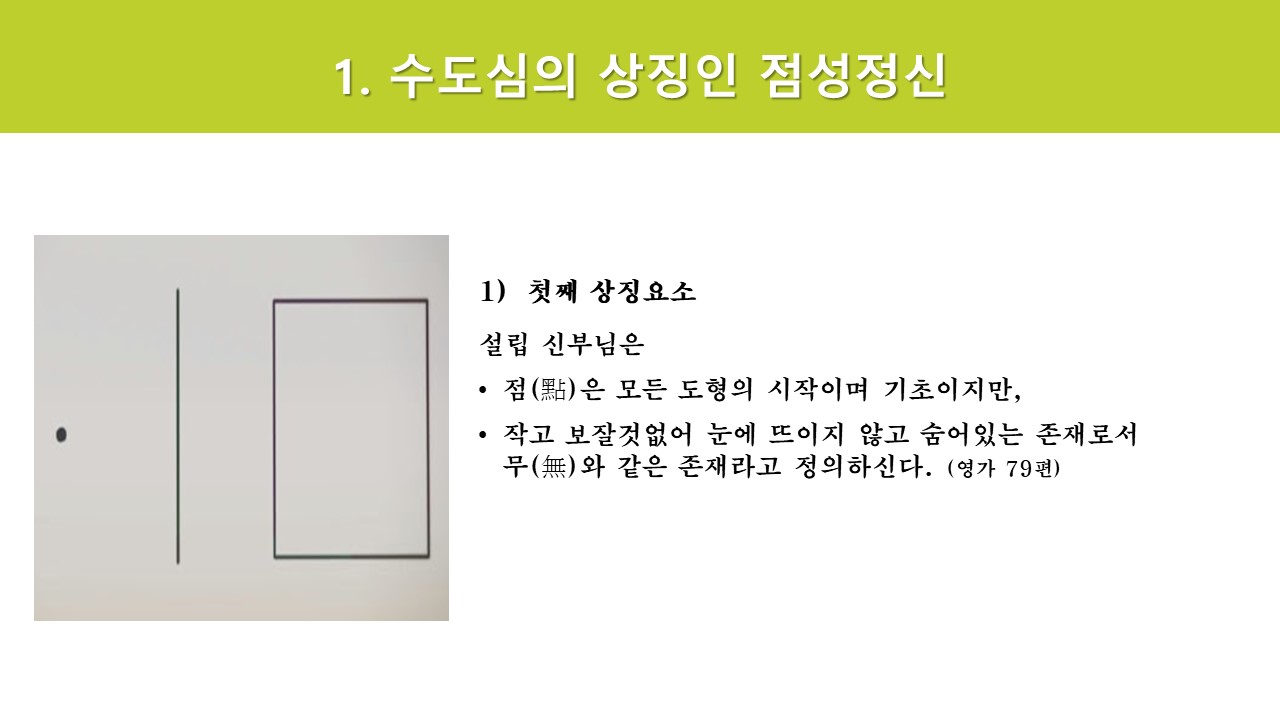 점성정신의 상징요소와 세 가지 면4.JPG