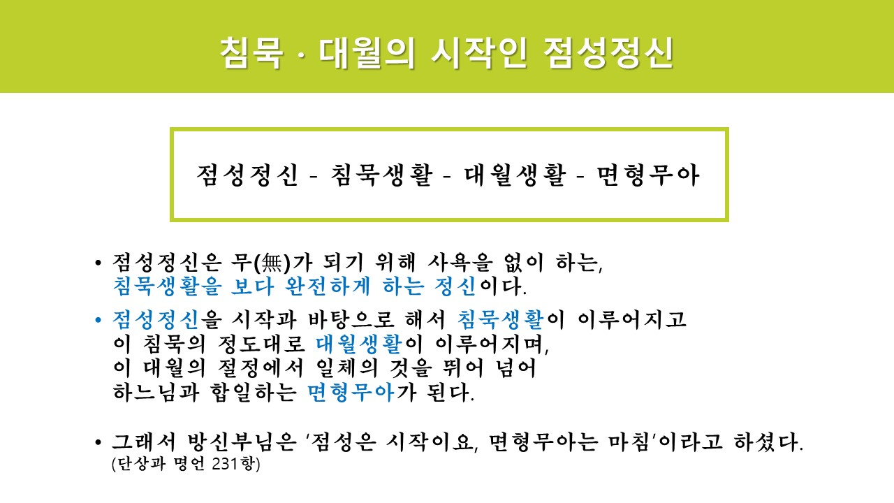 수도생활의 기초인 점성정신14.JPG