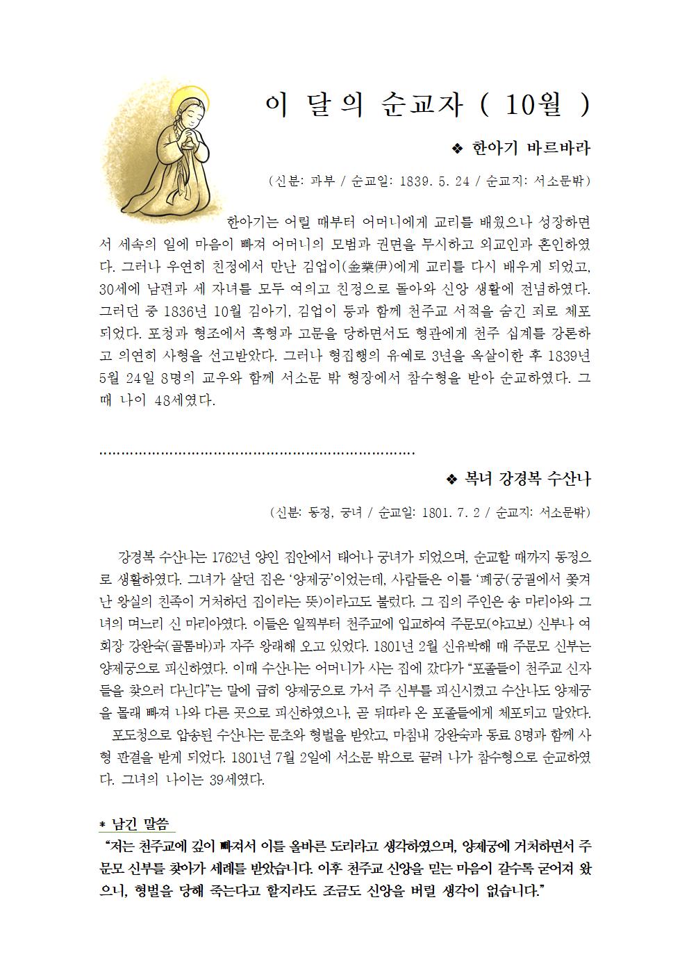 10월 이달의 순교자001.jpg