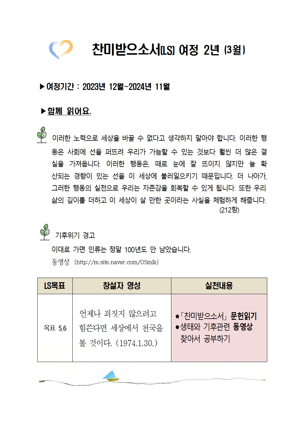 찬미받으소서 여정 2년-3월001.jpg
