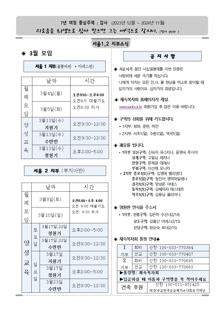 2024년3월 공지사항.jpg