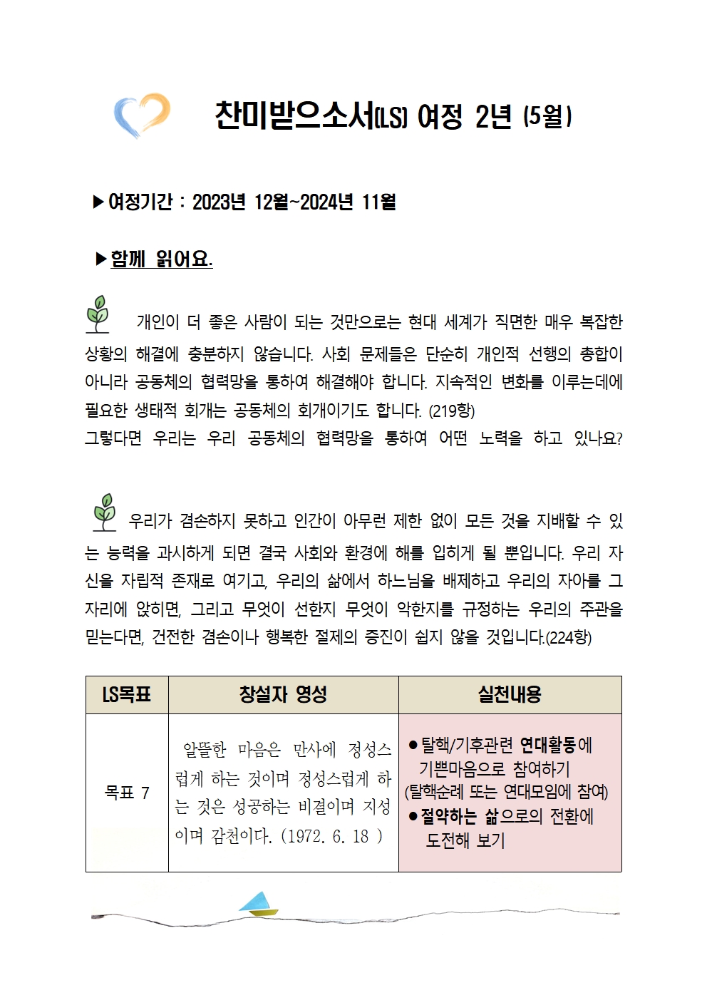 찬미받으소서 여정 2년-5월001.jpg