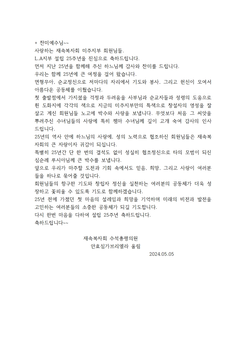 미주지부 25주년 축하 글001.jpg