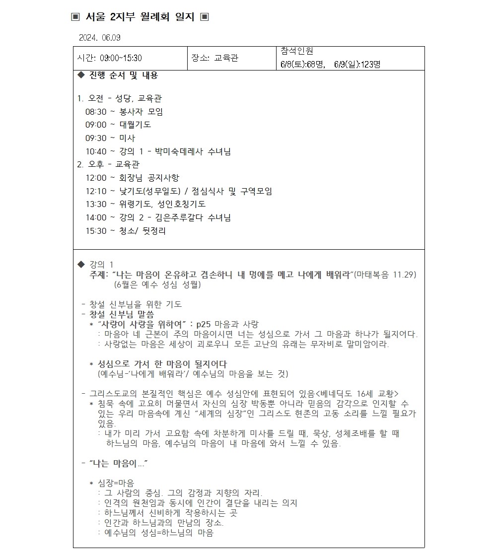 서울 2지부 월례회 일지(6월)001.jpg