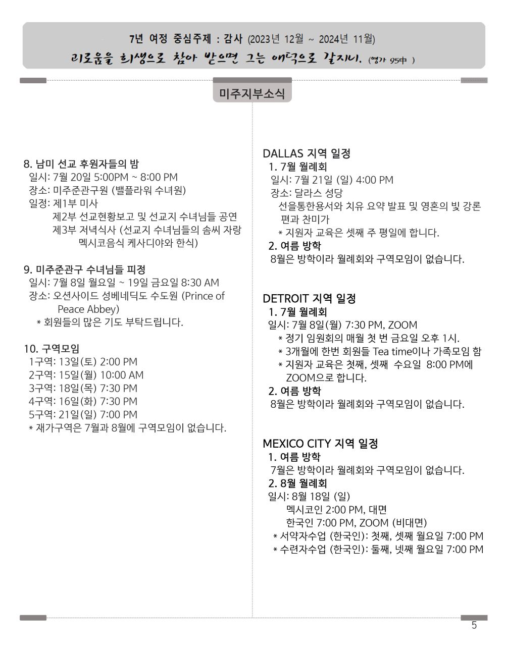 202407_한국어소식지_5쪽_공지사항2 copy',.jpg