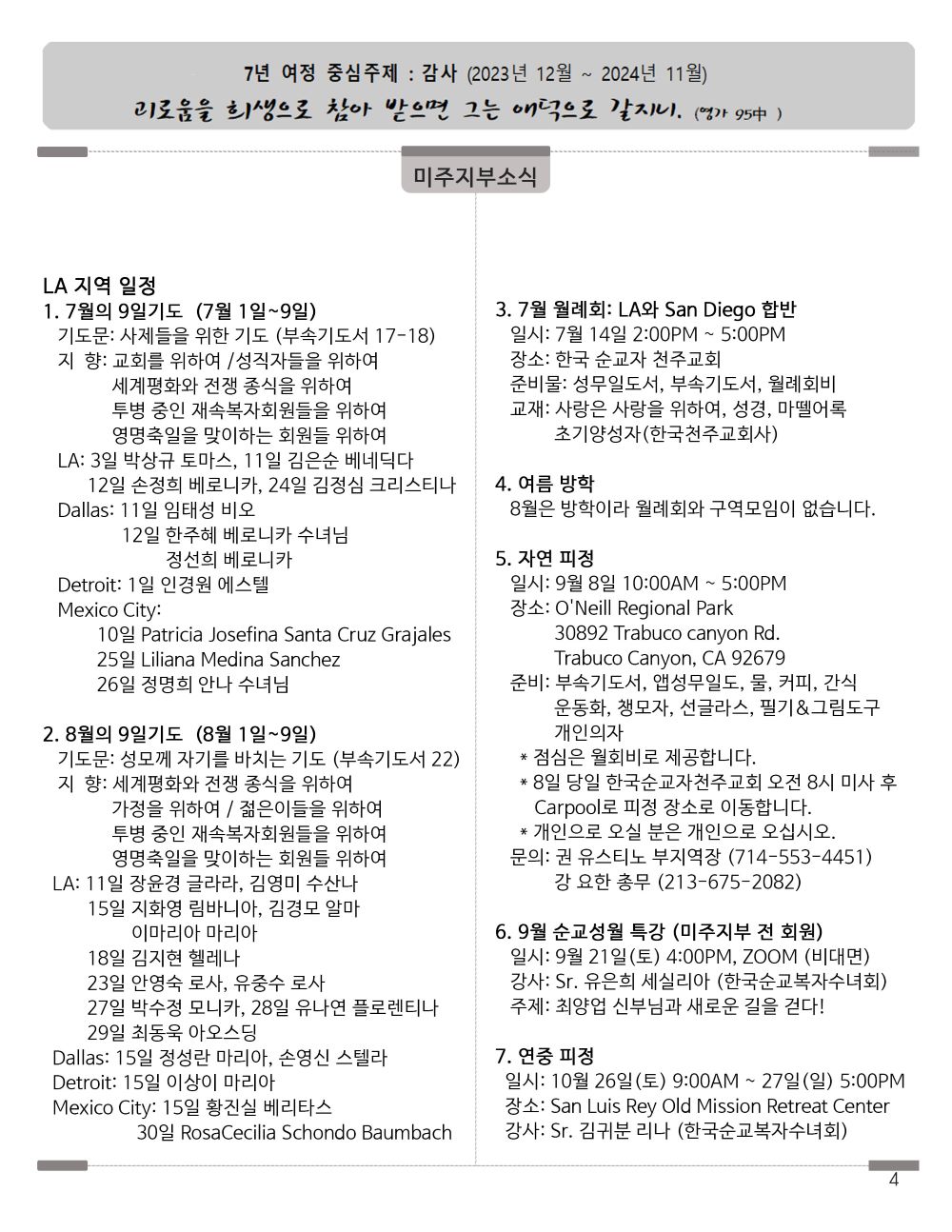 202407_한국어소식지_4쪽_공지사항1 copy',.jpg