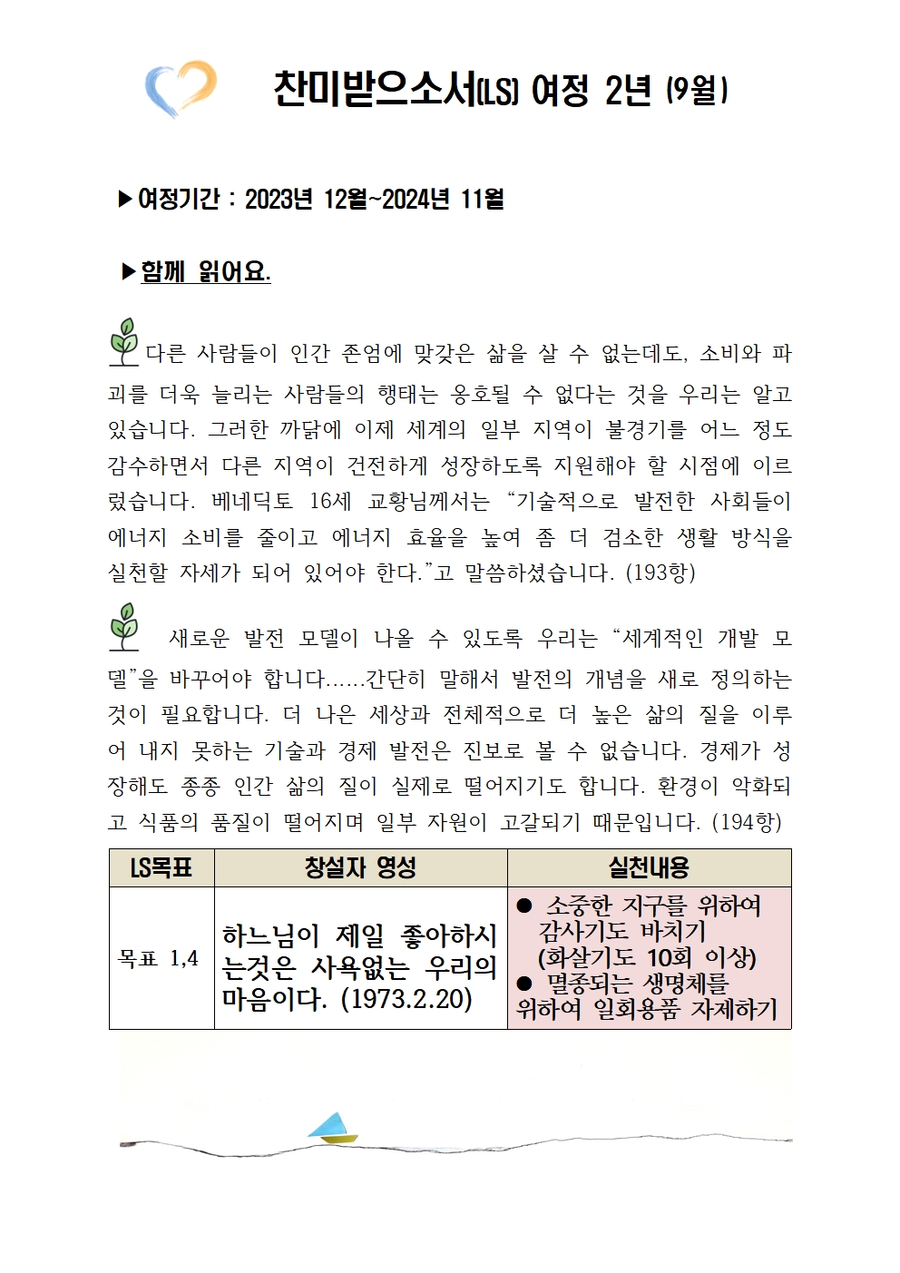 찬미받으소서 여정 2년-9월001.jpg