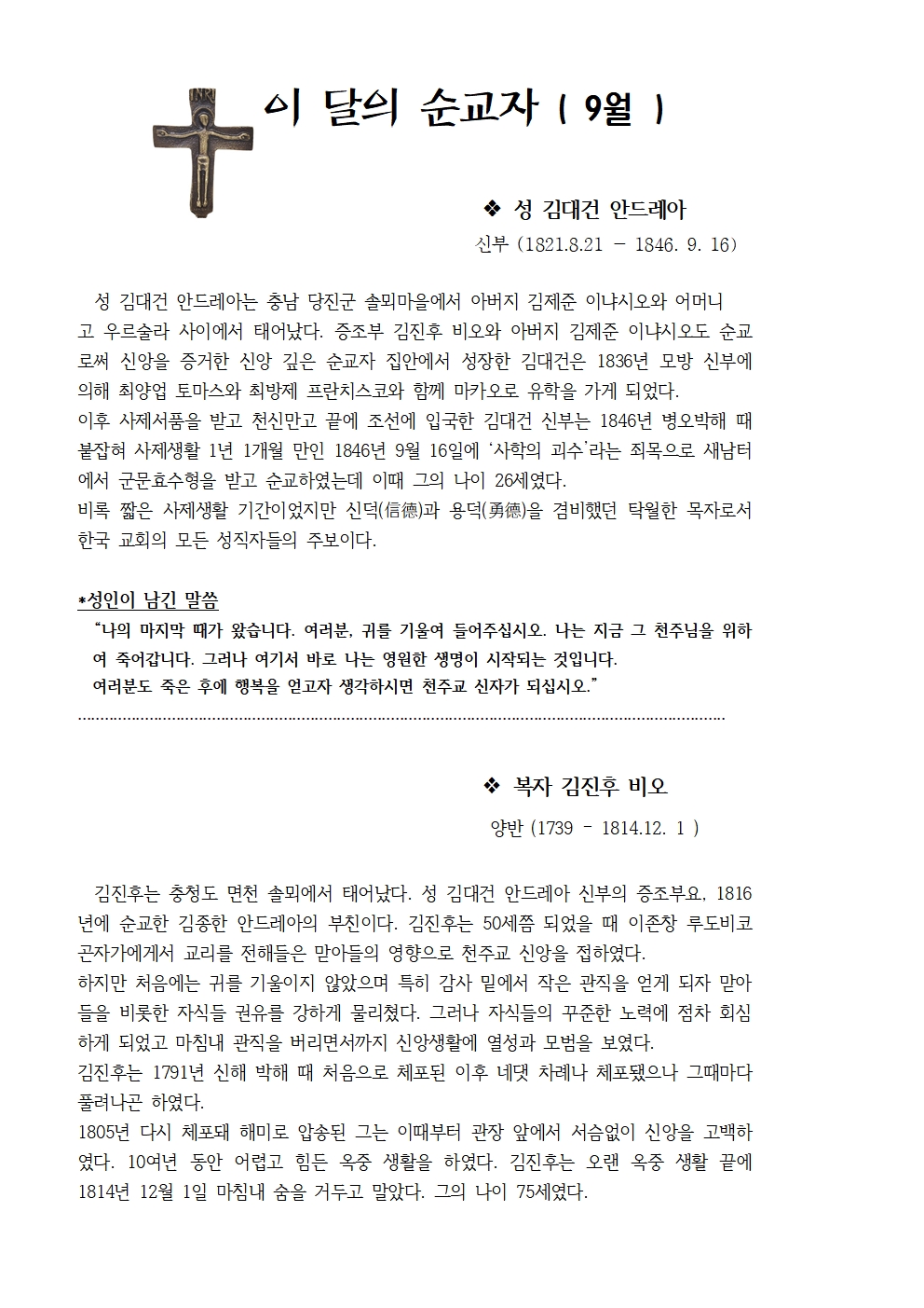 9월 이달의 순교자001.jpg