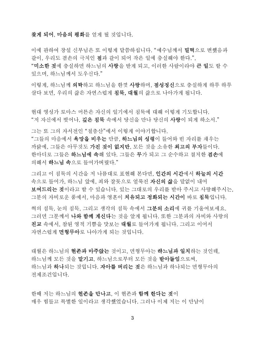 영성 강의_Page_3',.jpg