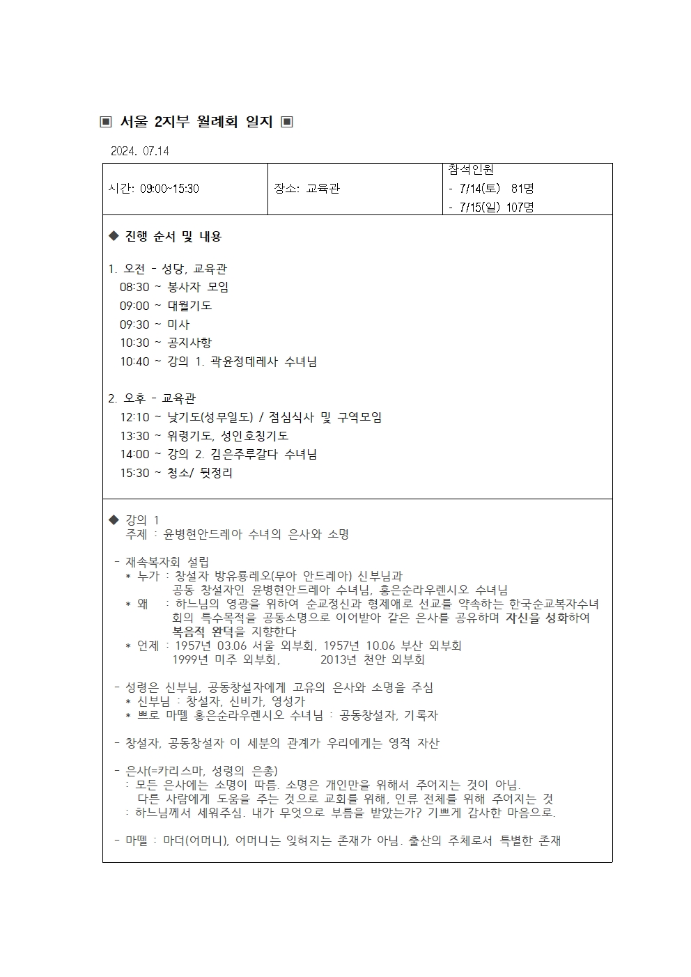 서울 2지부 7월 월례회 일지001.jpg
