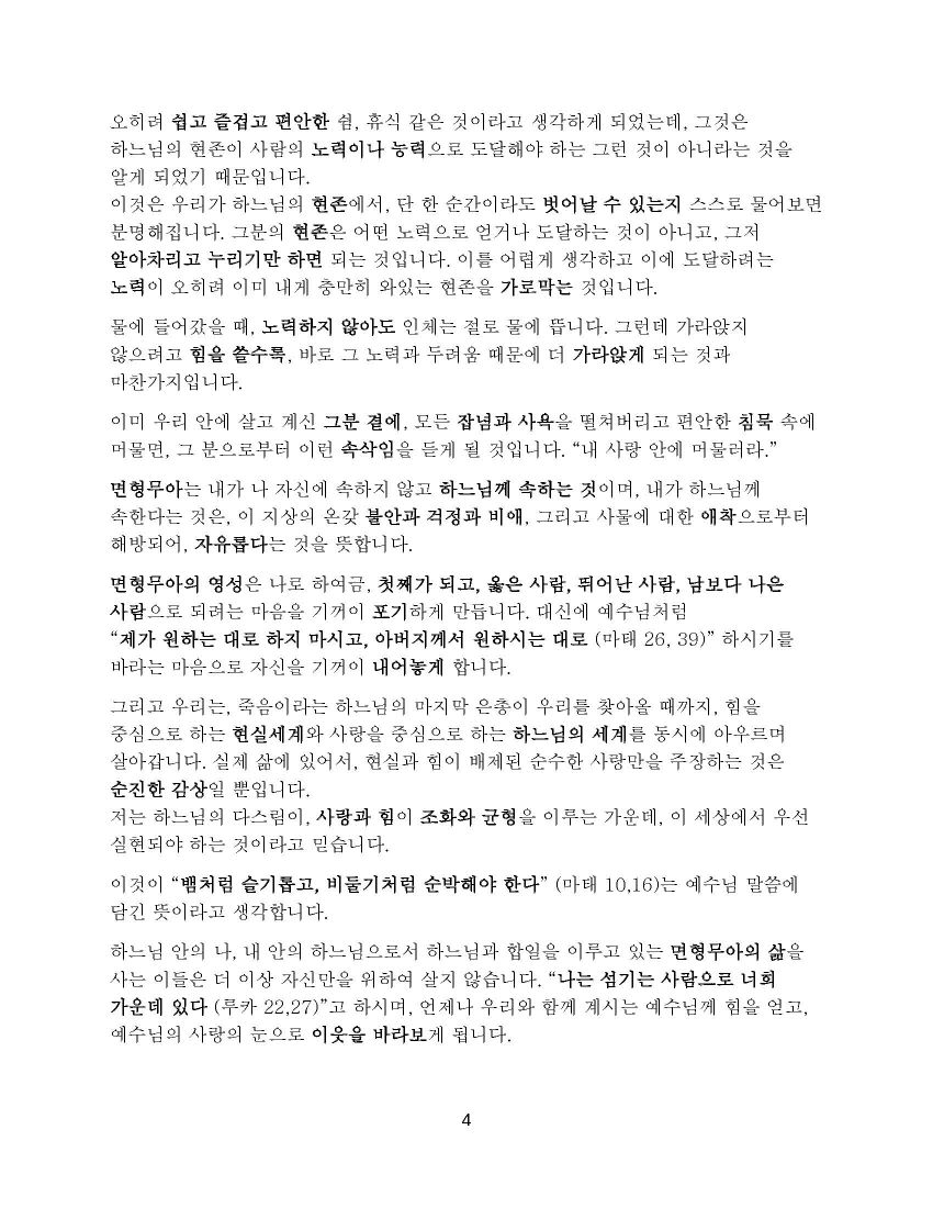영성 강의_Page_4',.jpg