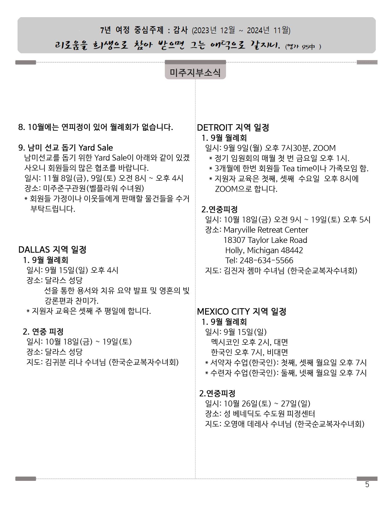 202409_한국어소식지_5쪽_공지사항2_resize.jpg
