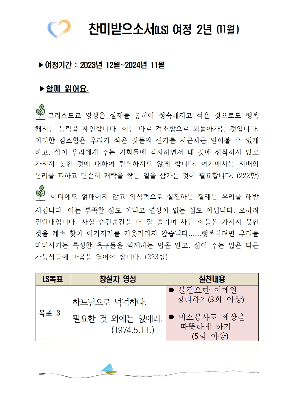 찬미받으소서 여정 2년-11월 001.jpg