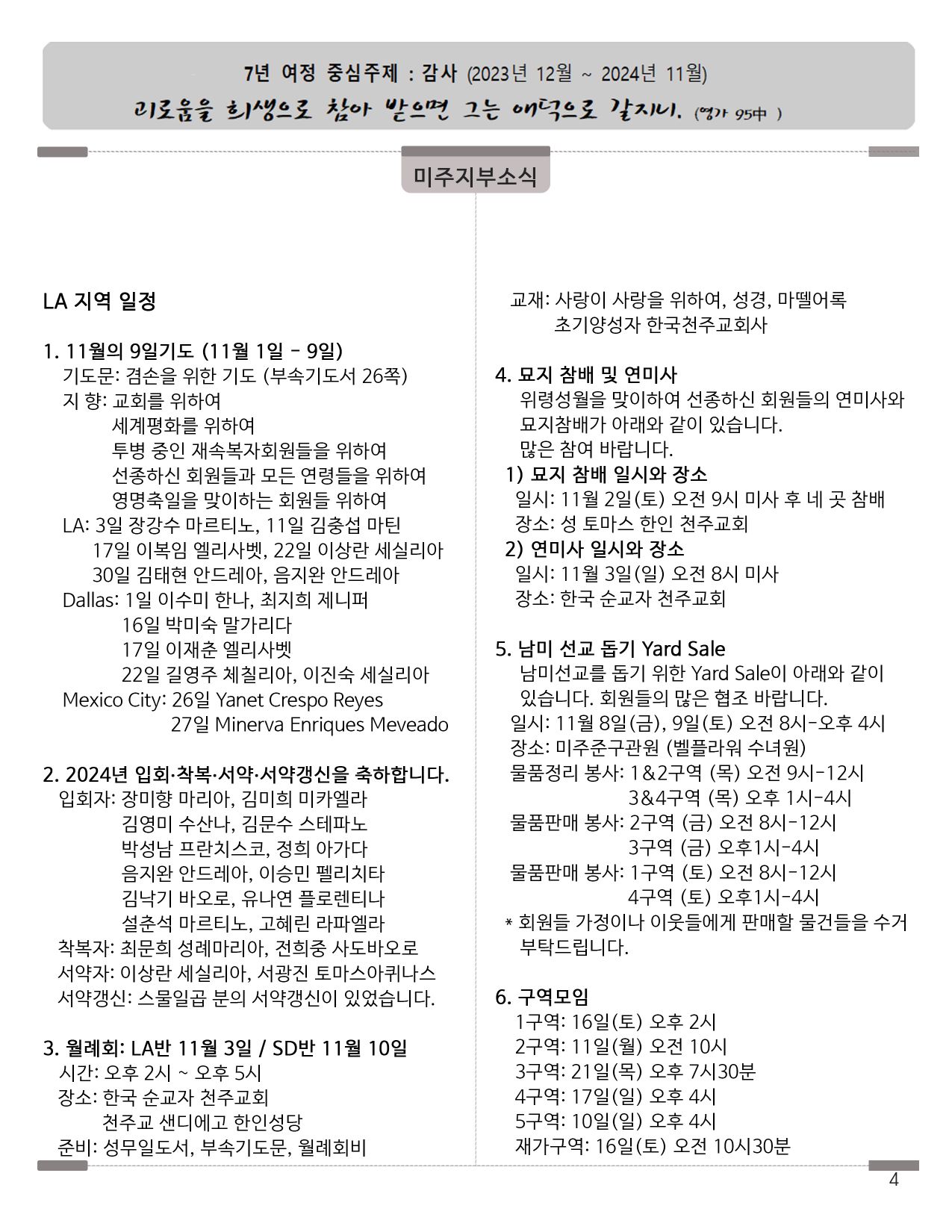 202411_면형무아소식지_한국어_4쪽_공지사항1작은크기.jpg