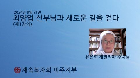 최양업신부님과새로운길을걷다1강_썸네일홈페이지.jpg