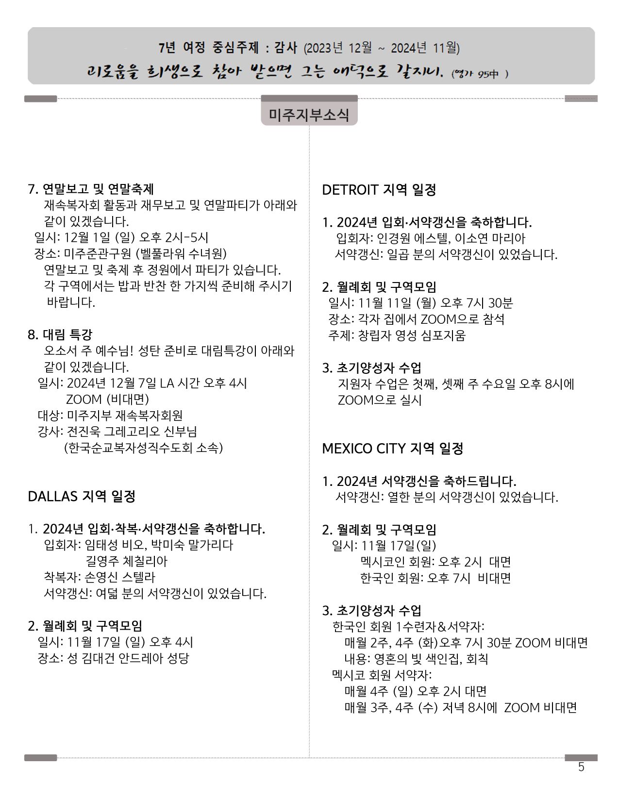 202411_면형무아소식지_한국어_5쪽_공지사항2 크기조정.jpg