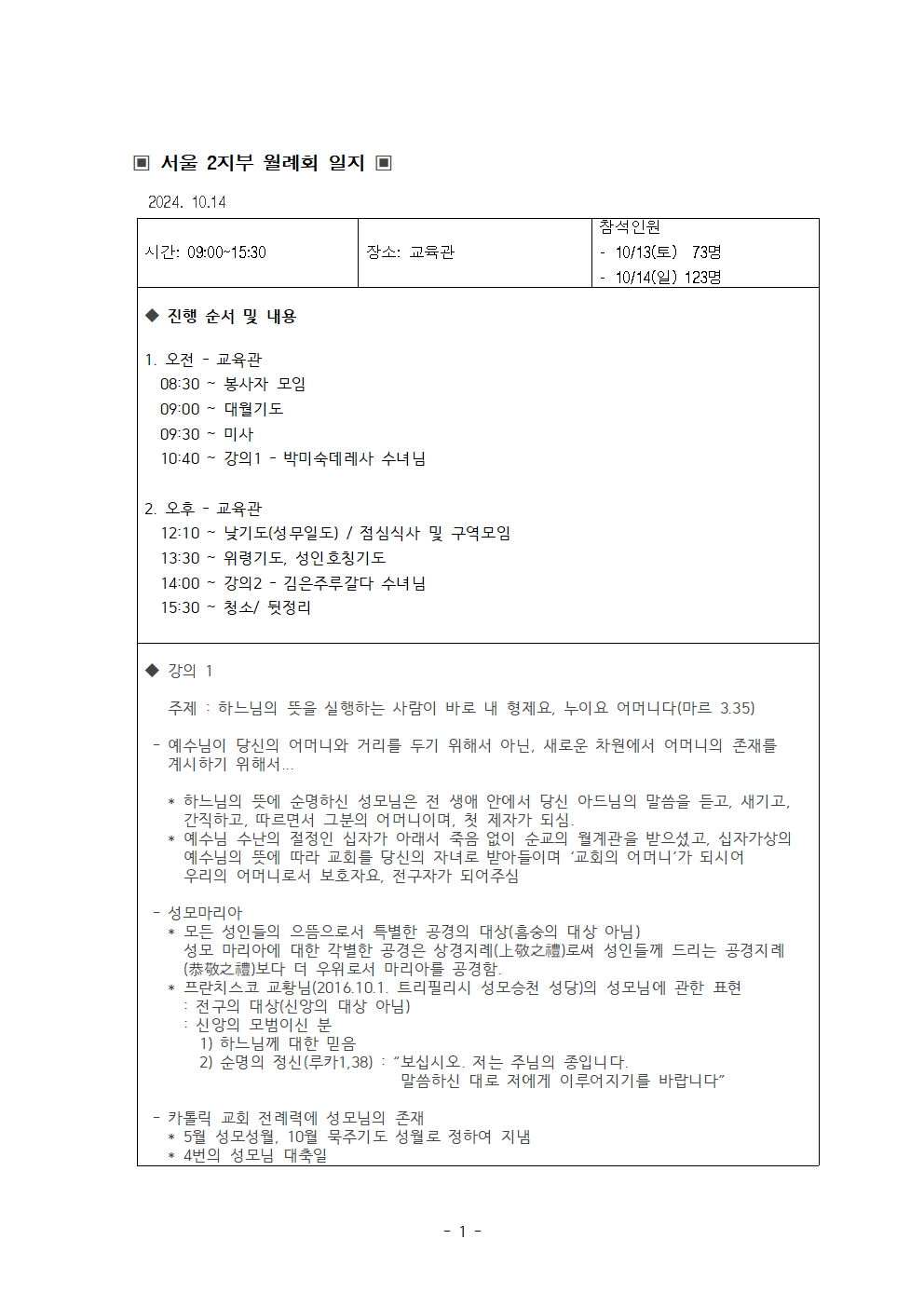 서울 2지부 10월 월례회 일지001.jpg