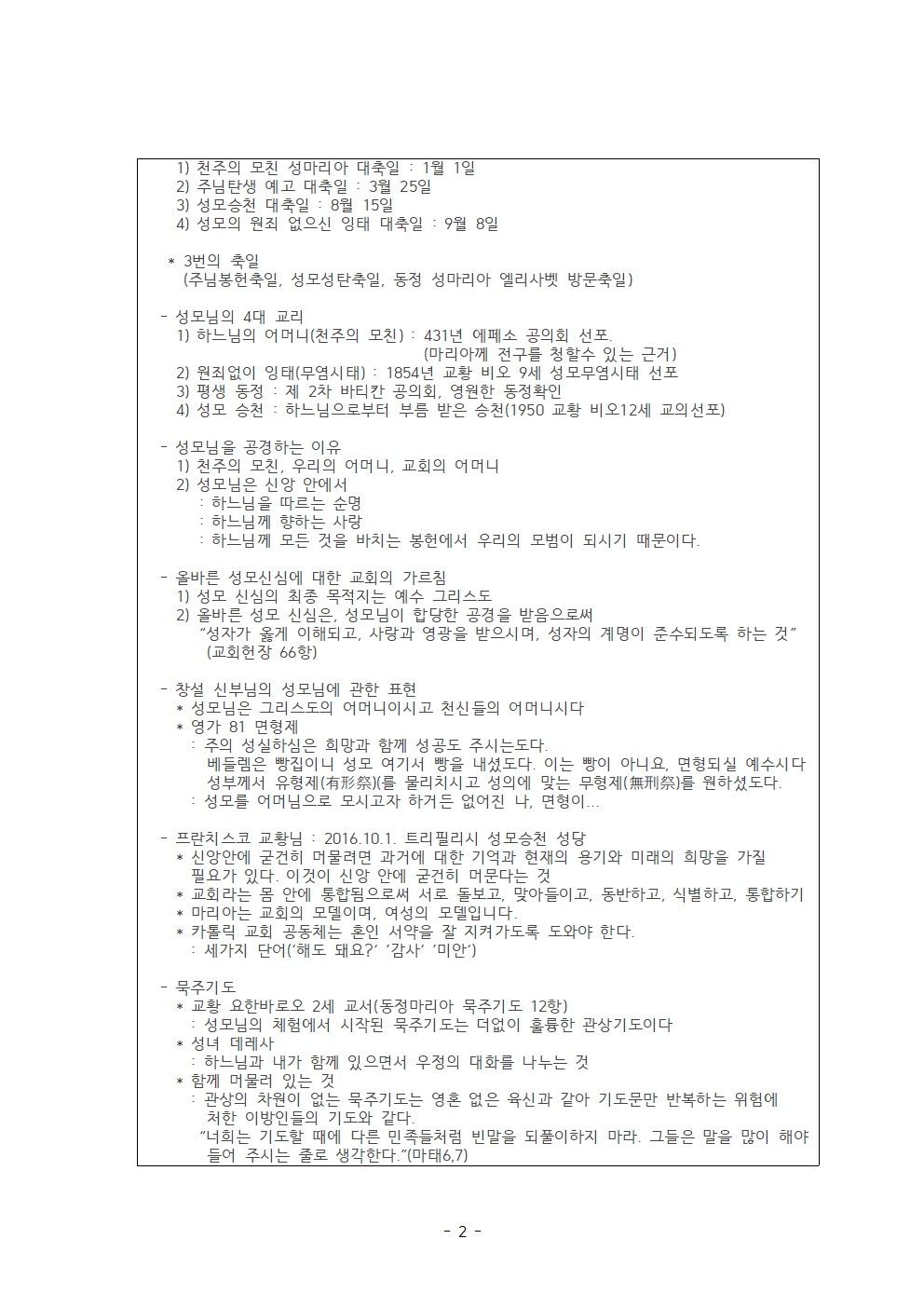 서울 2지부 10월 월례회 일지002.jpg
