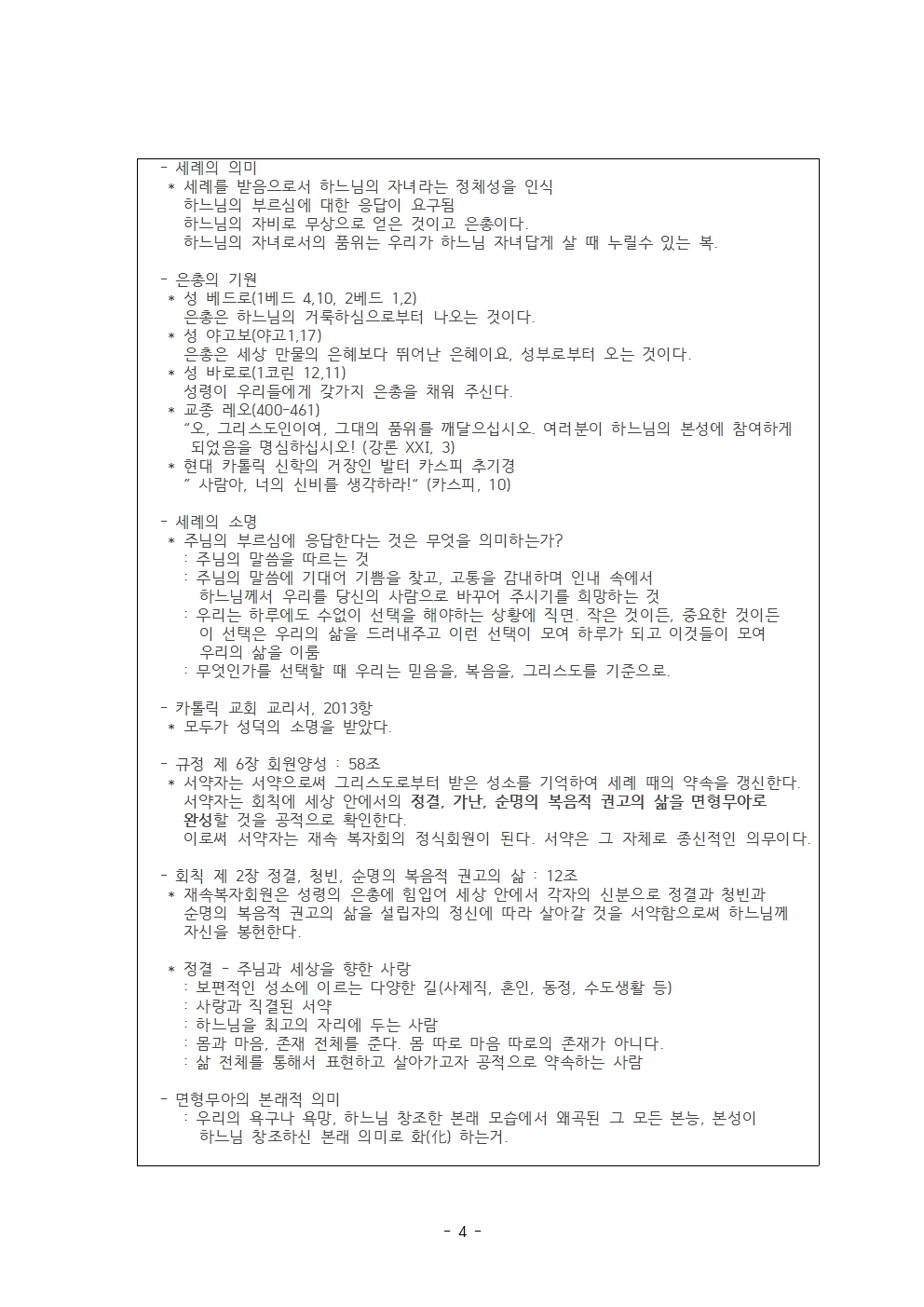 서울 2지부 10월 월례회 일지004.jpg