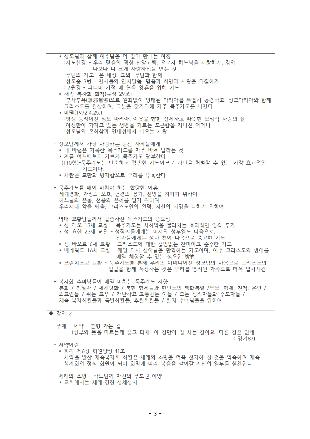 서울 2지부 10월 월례회 일지003.jpg