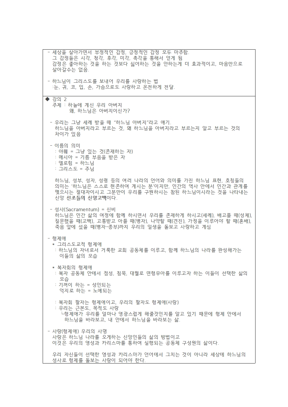 서울 2지부 9월 월례회 일지002.jpg