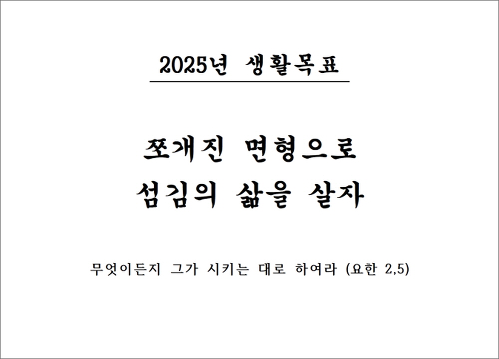 2025년 생활목표.jpg