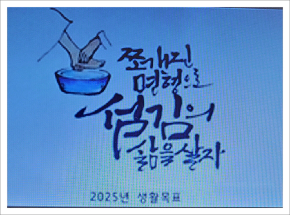 2025년 생활목표2.jpg