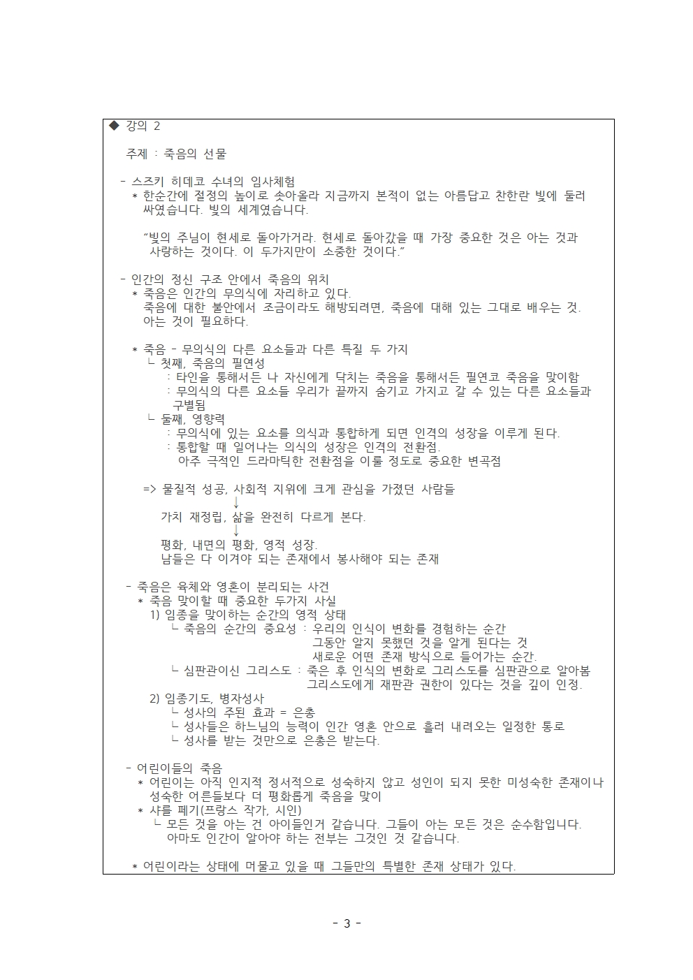 서울 2지부 11월 월례회 일지003.jpg