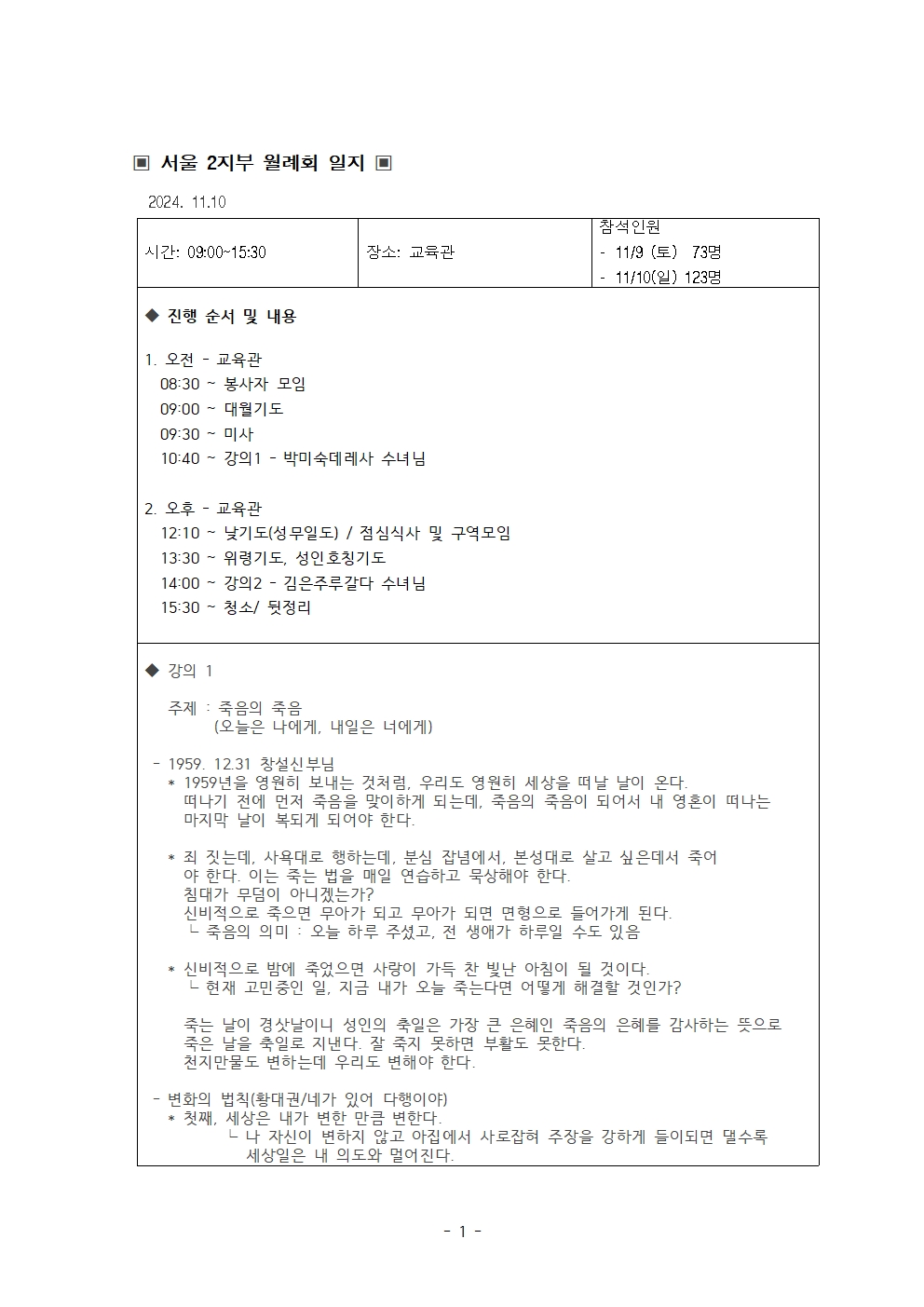 서울 2지부 11월 월례회 일지001.jpg