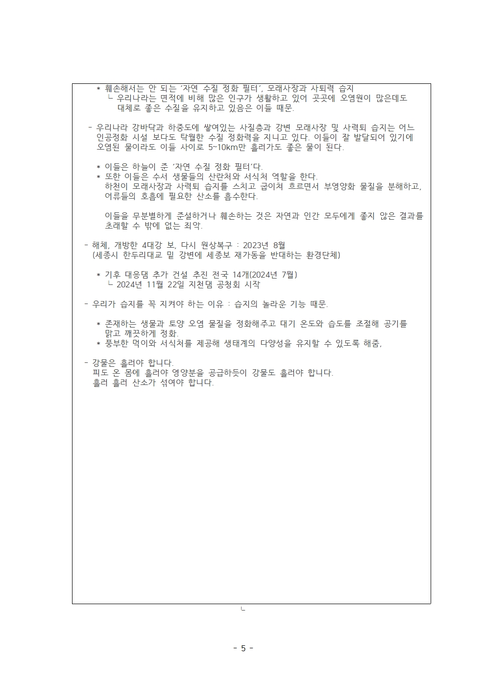 서울 2지부 12월 월례회 일지005.jpg