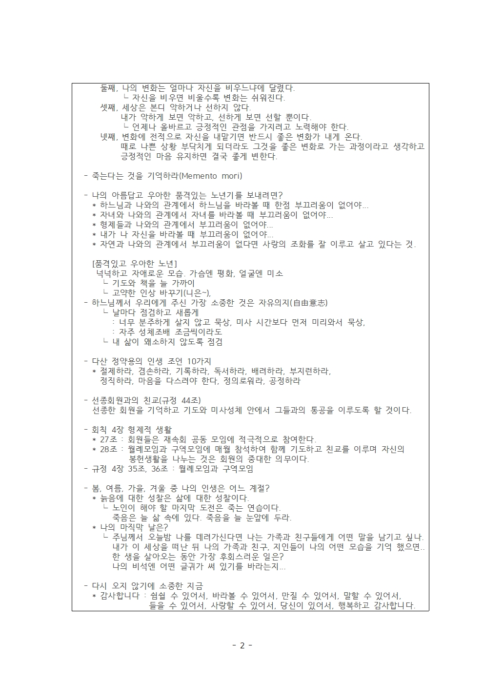 서울 2지부 11월 월례회 일지002.jpg