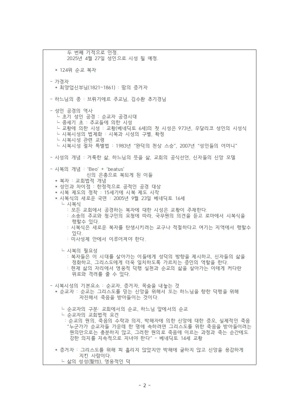 서울 2지부 12월 월례회 일지002.jpg