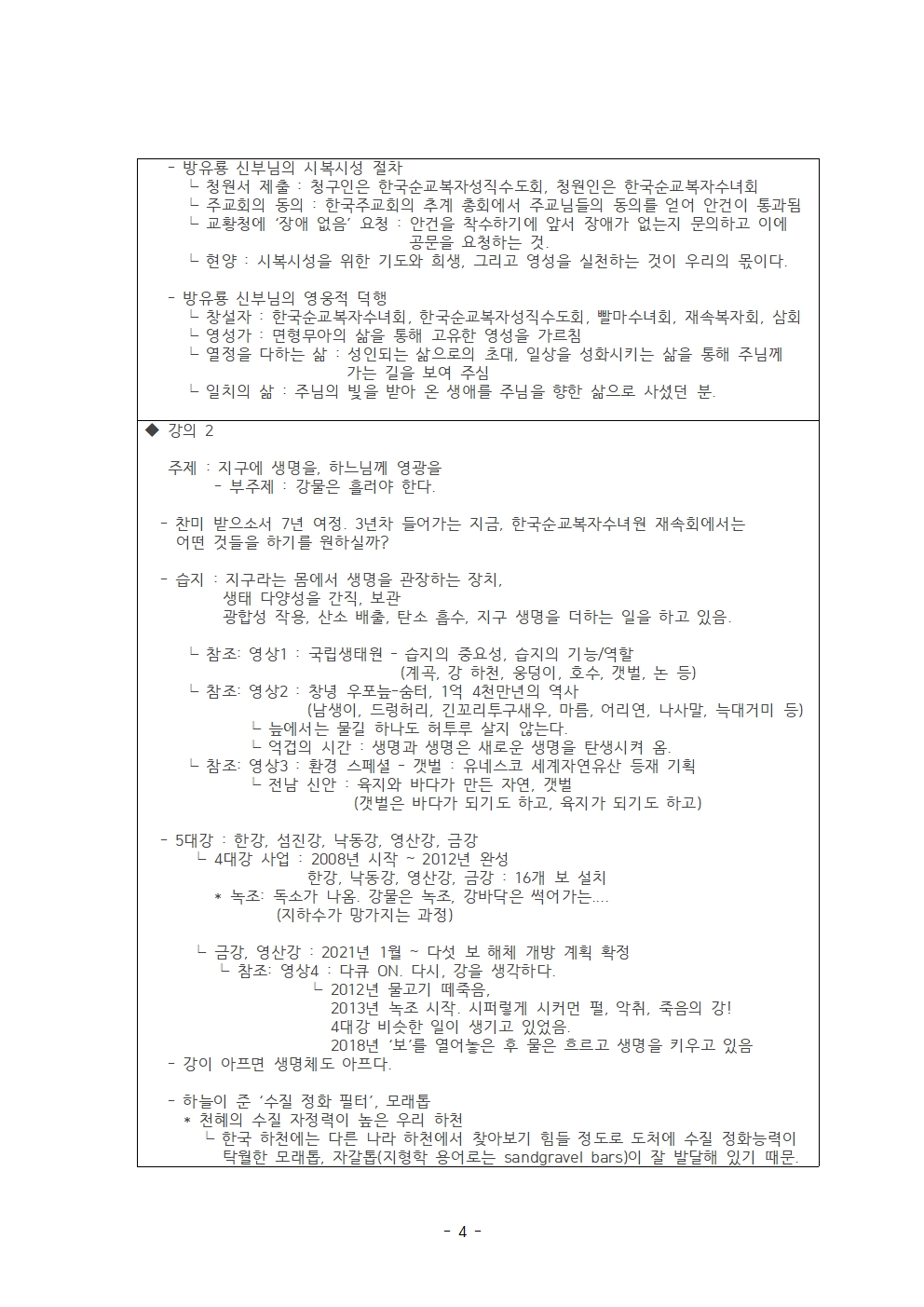 서울 2지부 12월 월례회 일지004.jpg