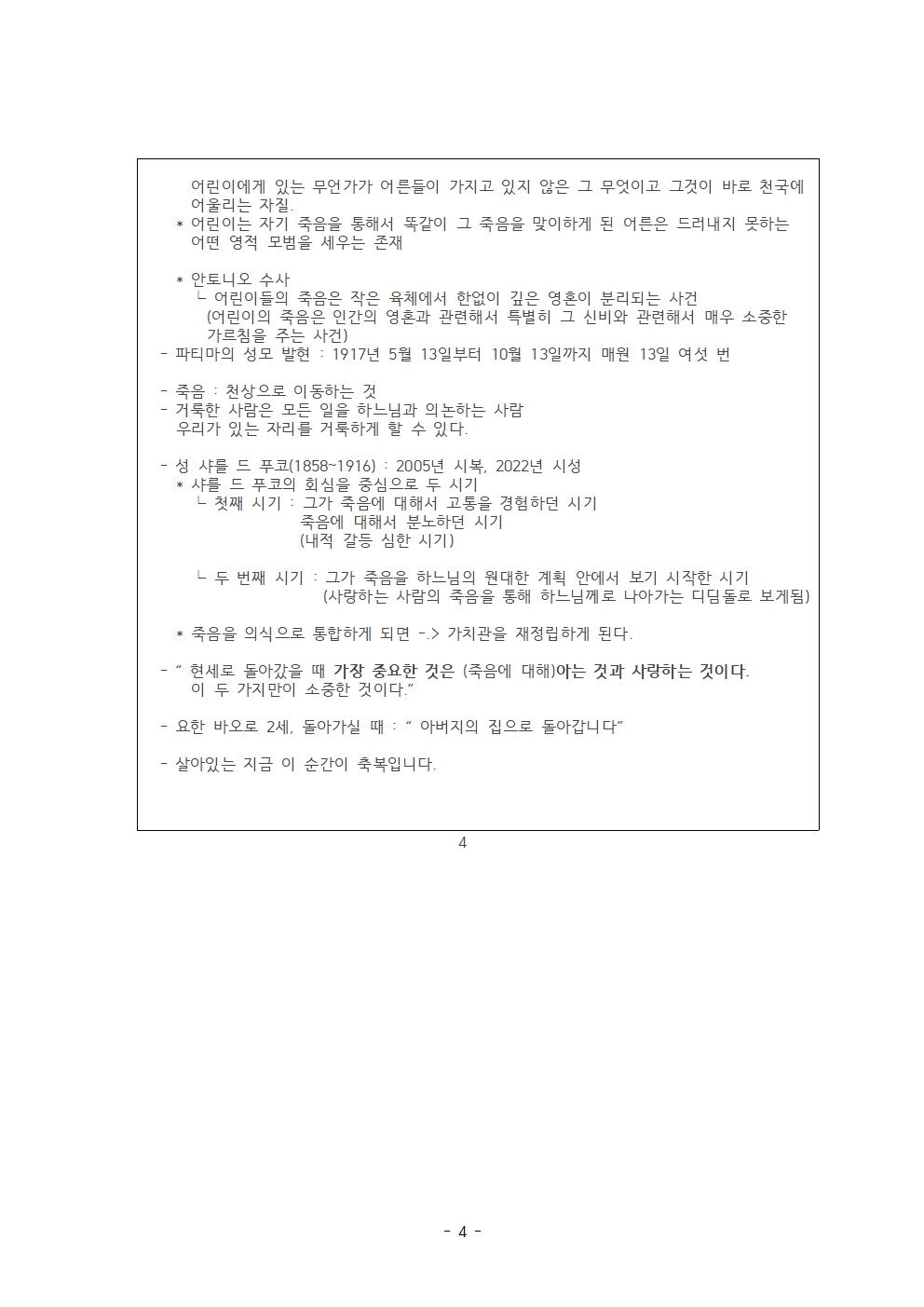 서울 2지부 11월 월례회 일지004.jpg