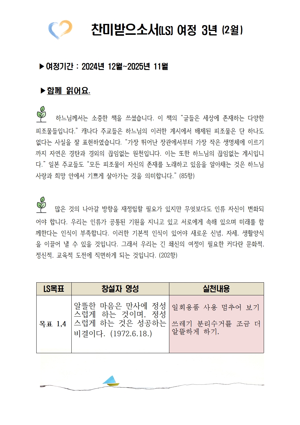 찬미받으소서 여정 3년-2월001.jpg