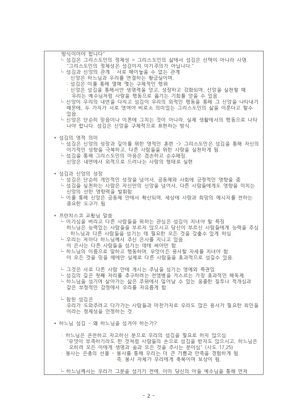 서울 2지부 25년 2월 월례회 일지002.jpg