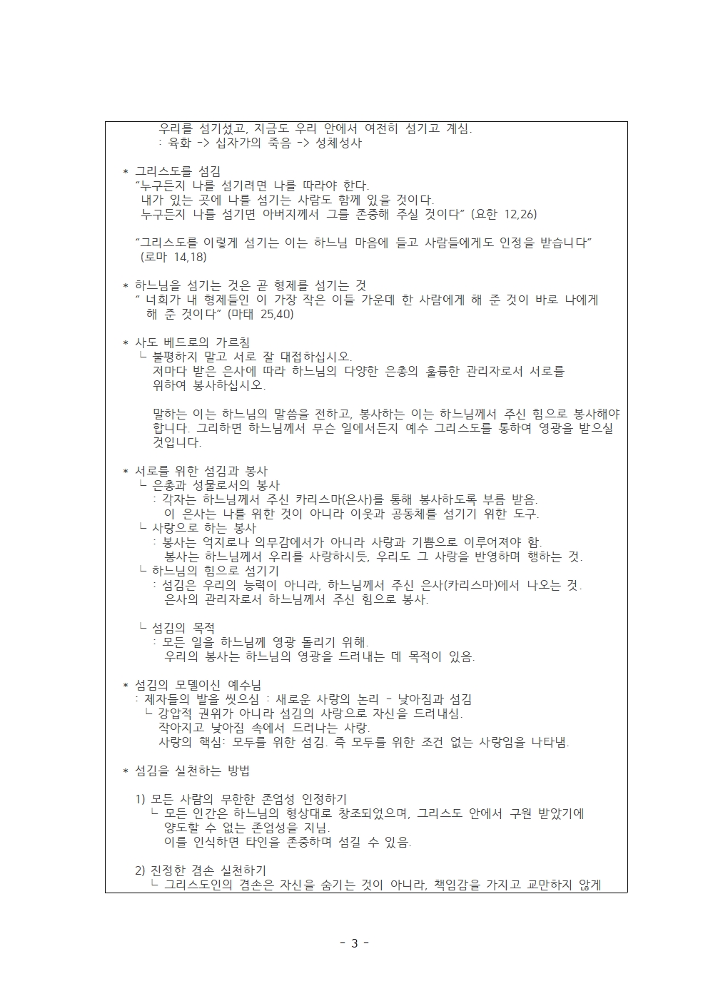 서울 2지부 25년 2월 월례회 일지003.jpg