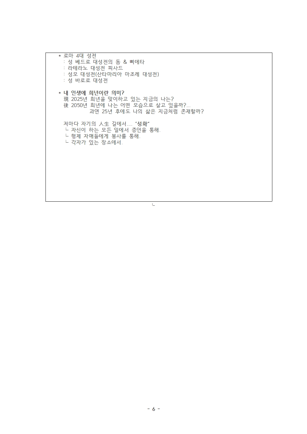 서울 2지부 25년 2월 월례회 일지006.jpg