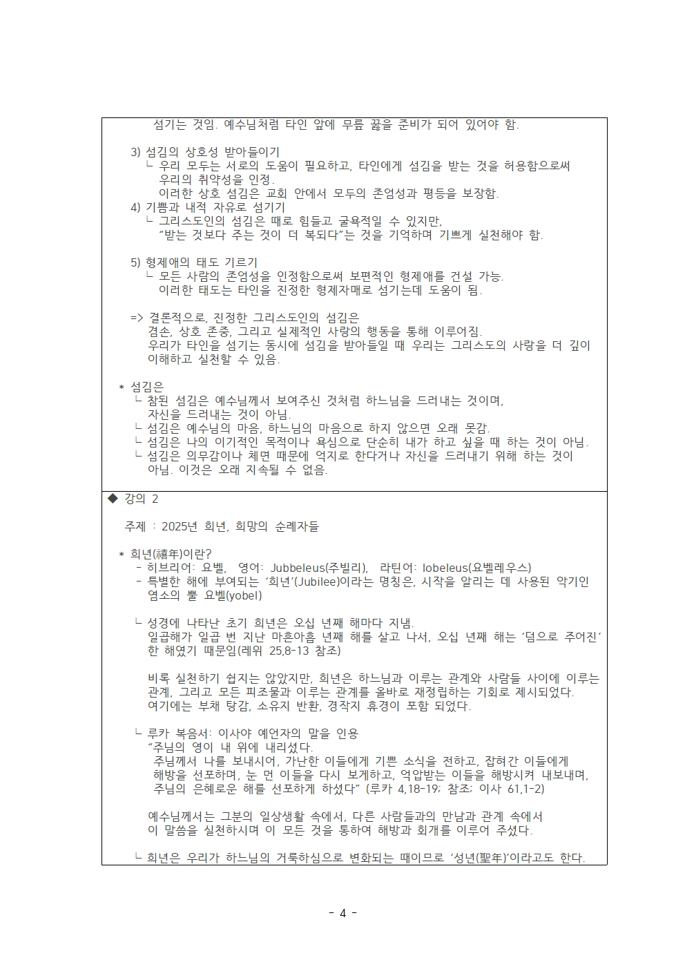 서울 2지부 25년 2월 월례회 일지004.jpg