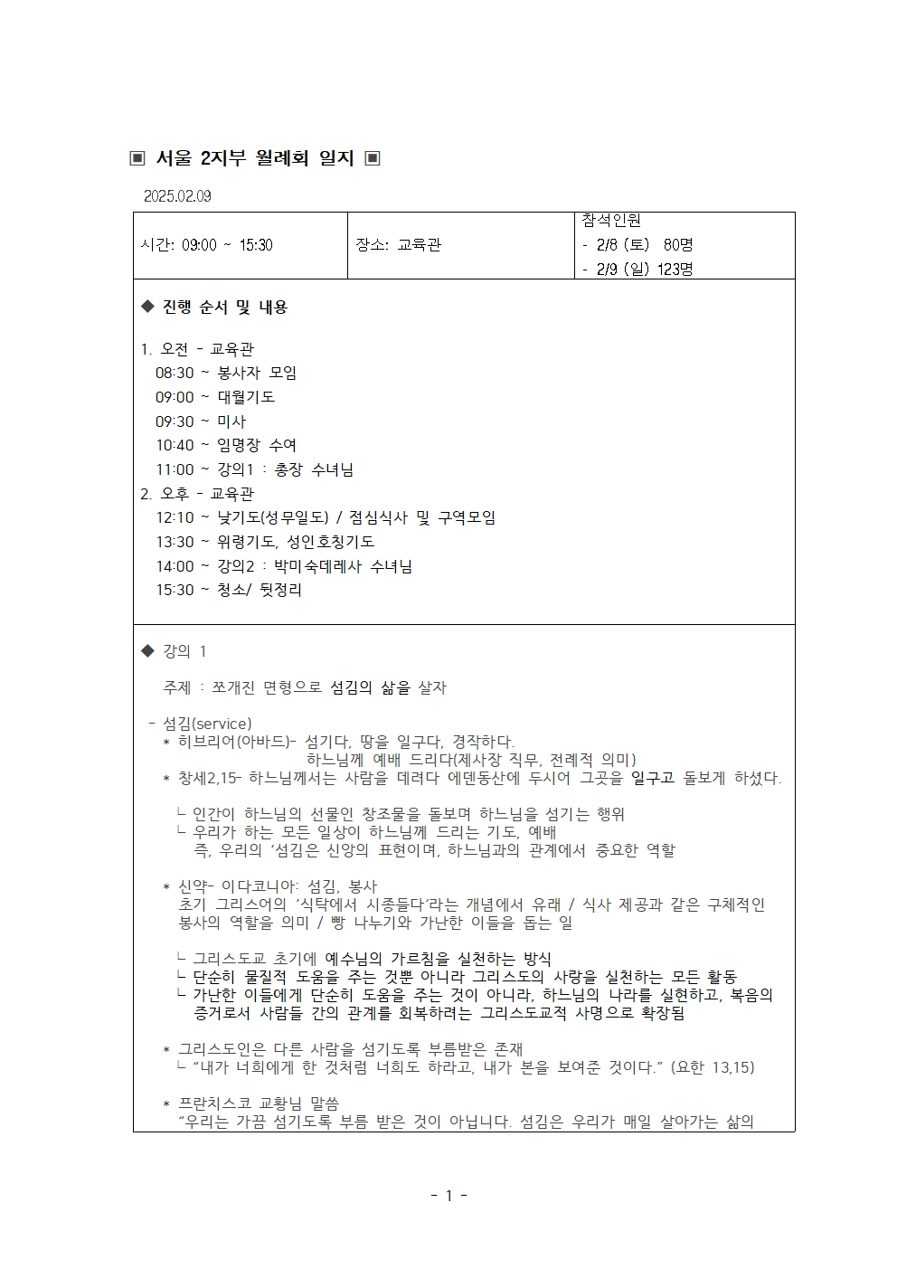 서울 2지부 25년 2월 월례회 일지001.jpg