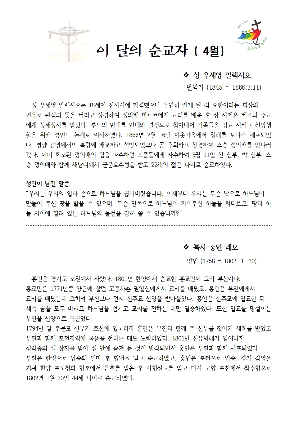 4월 이달의 순교자001.jpg