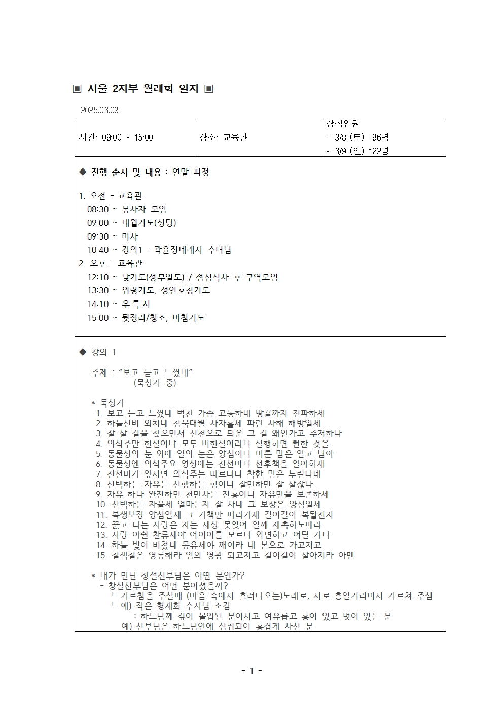 서울 2지부 25년 3월 월례회 일지001.jpg