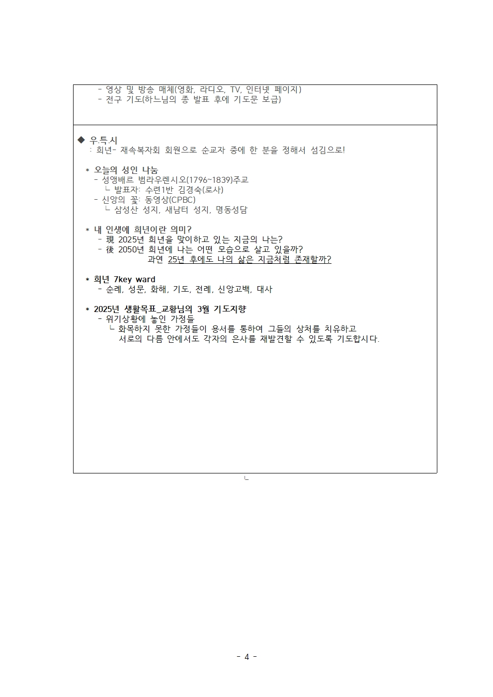 서울 2지부 25년 3월 월례회 일지004.jpg